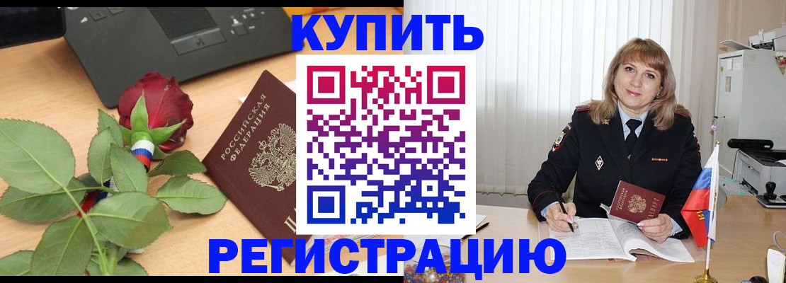 временная прописка в Строителе