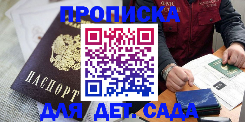 прописка для работы в Строителе